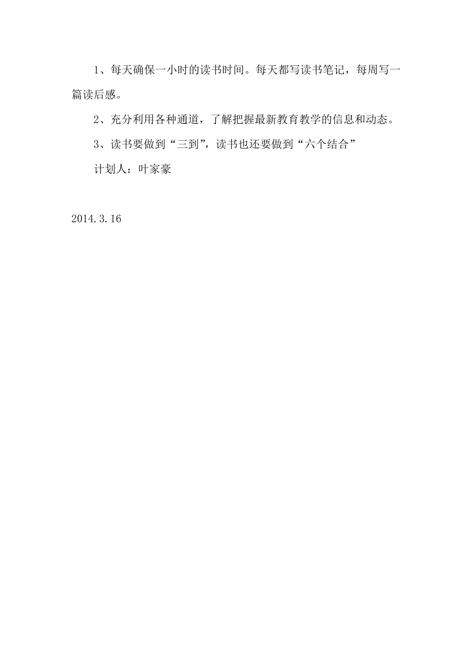 小组阅读计划2篇.doc_第3页