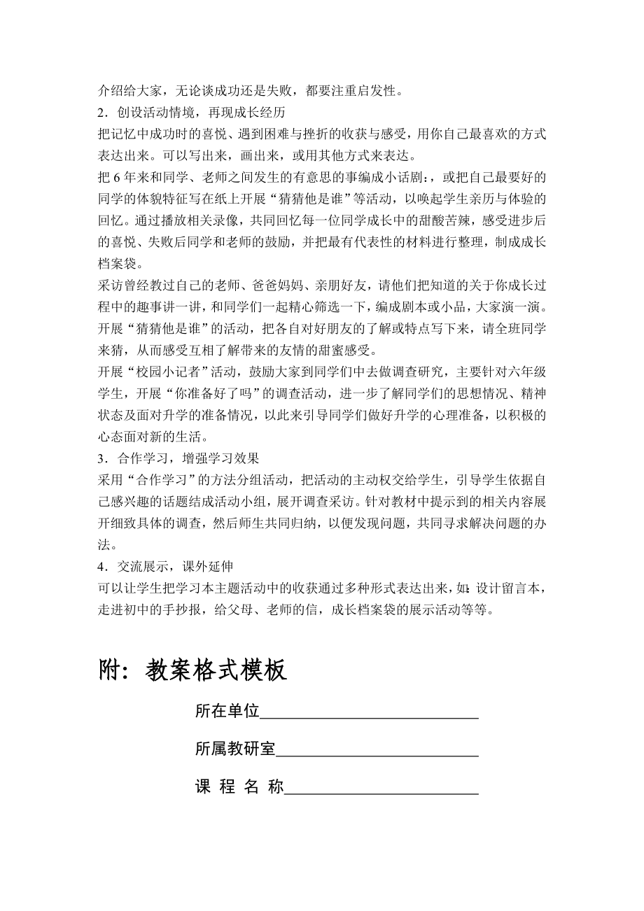 冀教版品德与社会六级下《成长的轨迹1》教学设计[精品教案].doc_第2页