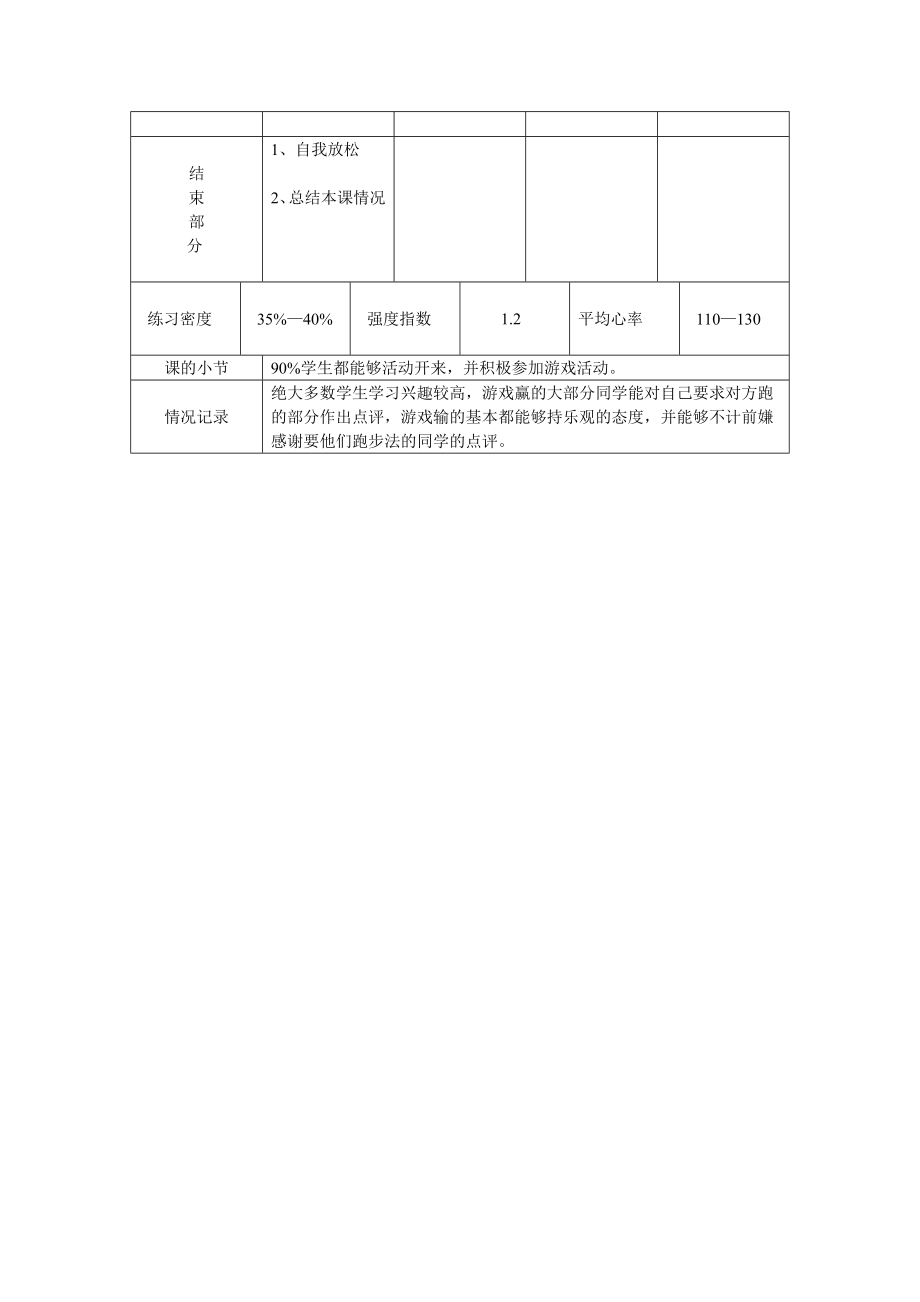 羽毛球准备活动教案.doc_第3页