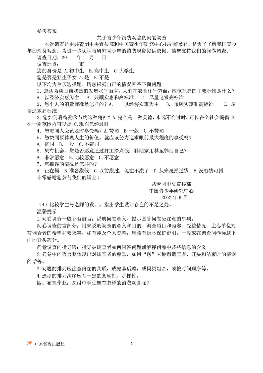 03向小康生活迈进的期待(必修五教案).doc_第2页