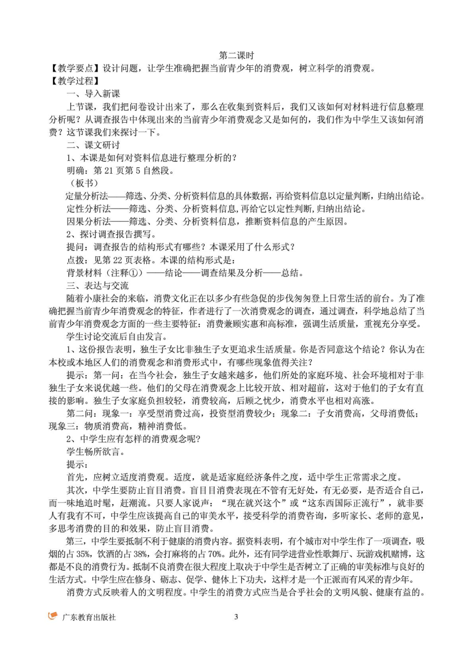 03向小康生活迈进的期待(必修五教案).doc_第3页