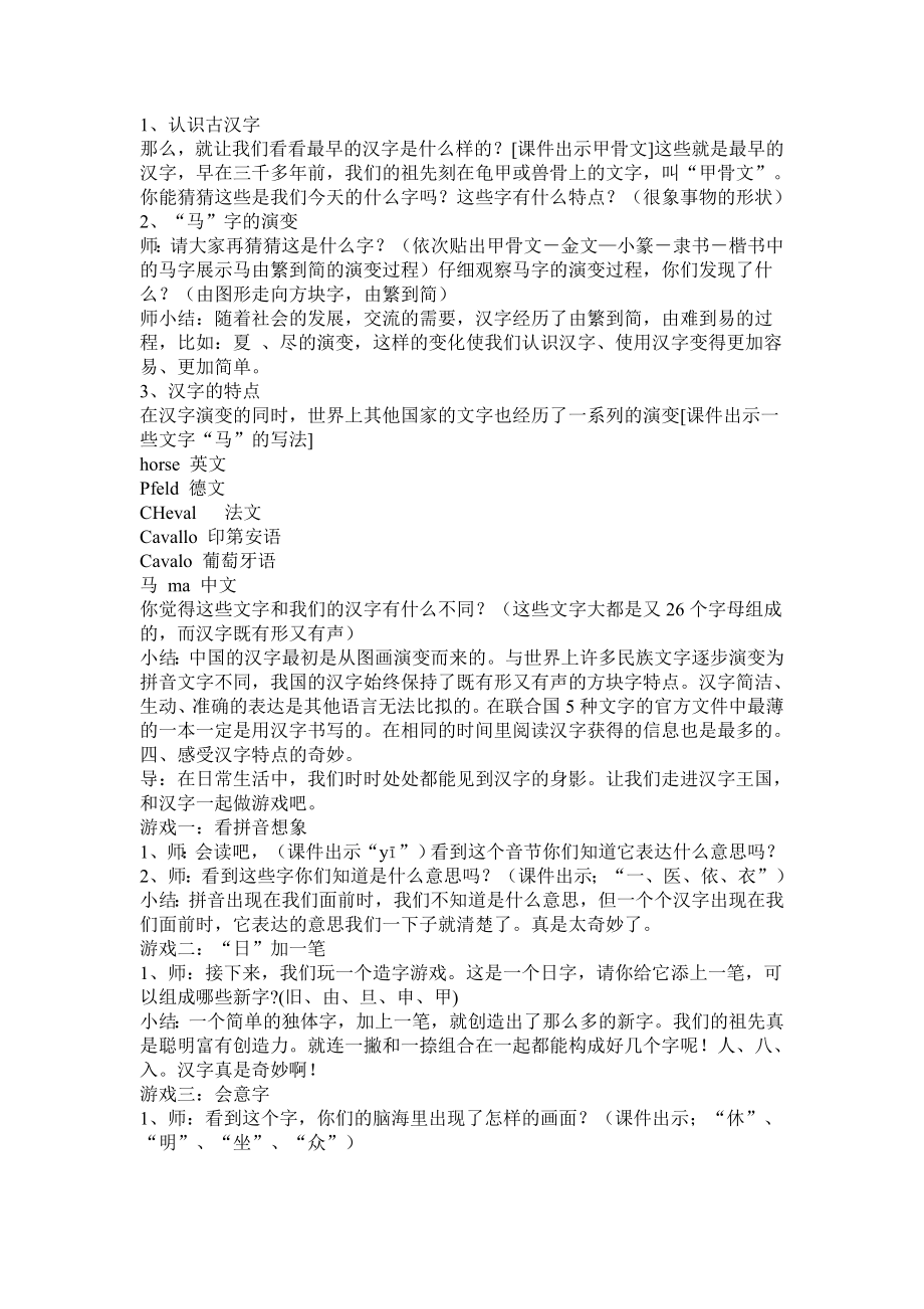 人教新课标小学品德与社会五级下册《汉字和书的故事》教案.doc_第2页