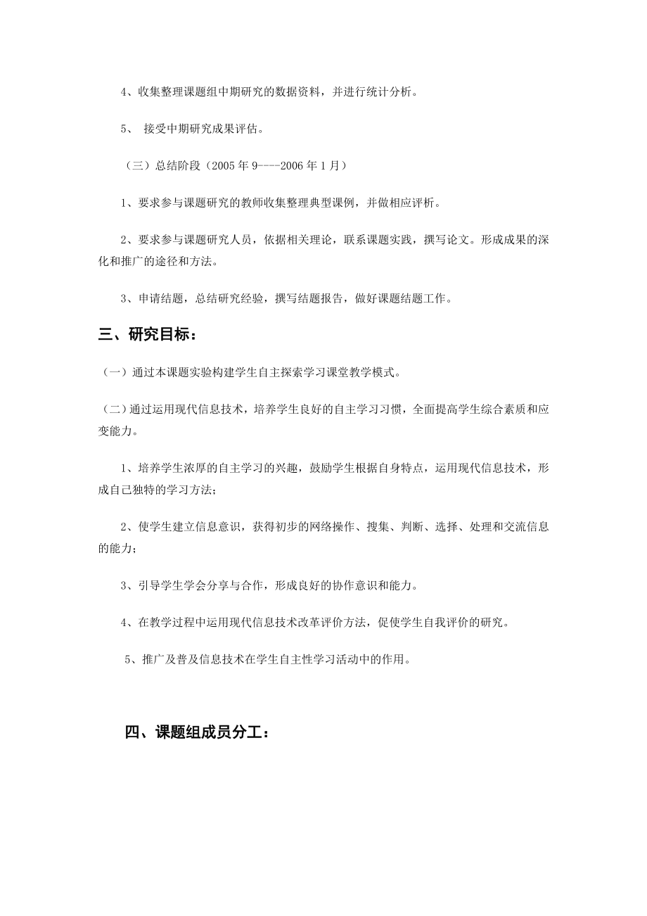 《基于现代信息技术培养学生自主学习能力的研究》课题实施计划.doc_第2页