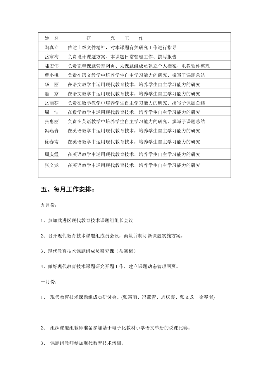 《基于现代信息技术培养学生自主学习能力的研究》课题实施计划.doc_第3页