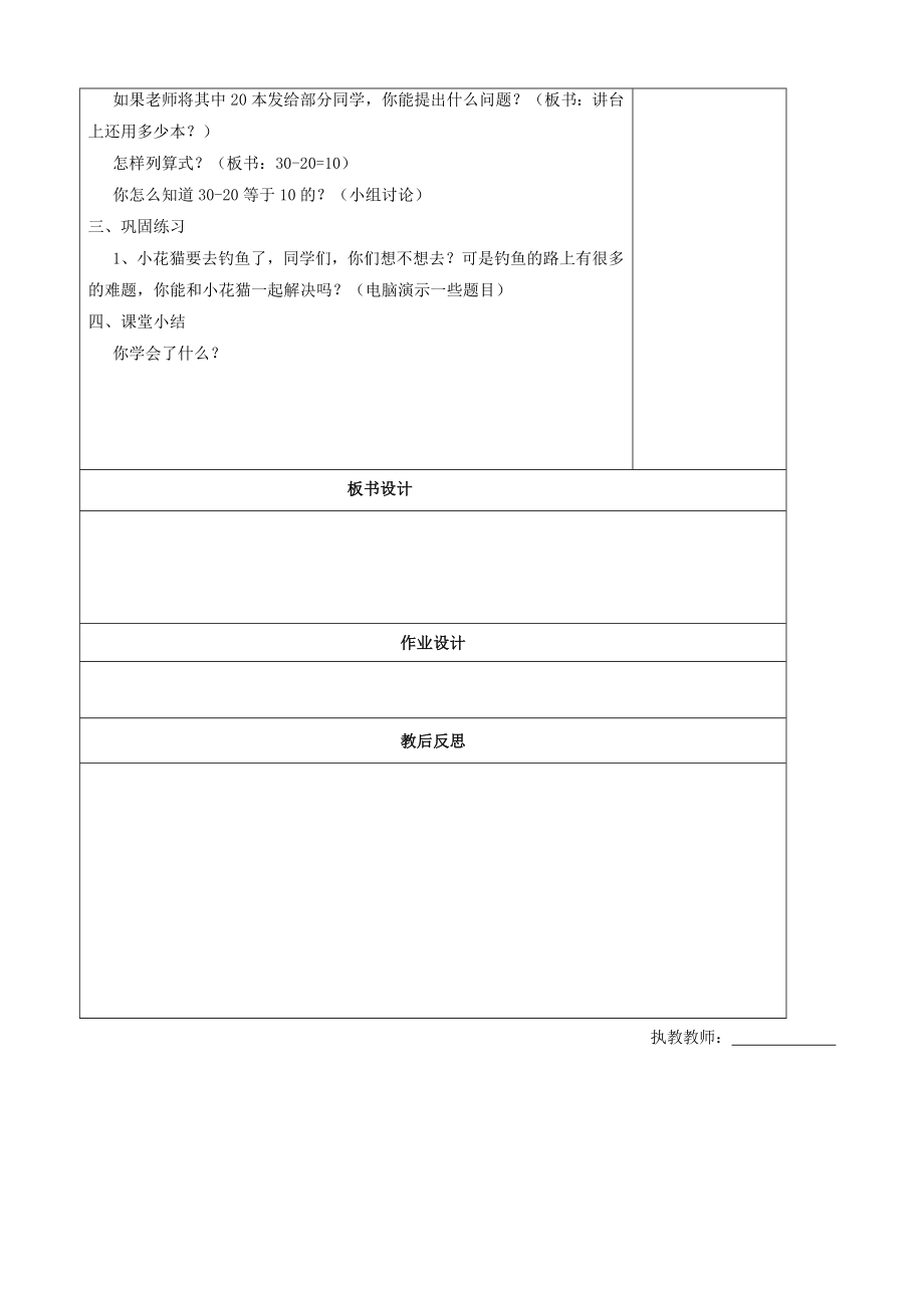 一级数学下册 整十数加、减整十数教案 人教版.doc_第2页