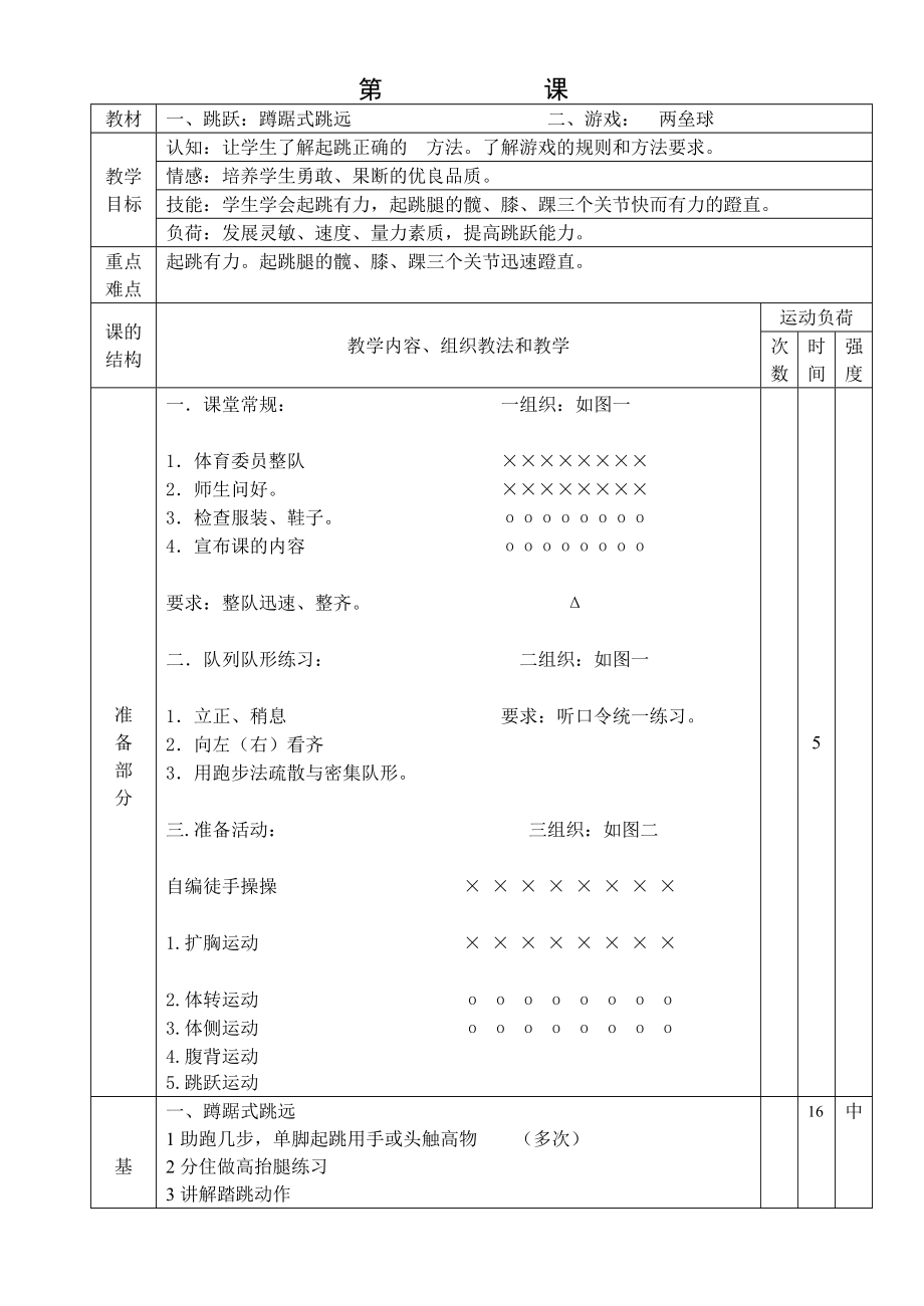 小学五级上册体育教案 (全册).doc_第3页