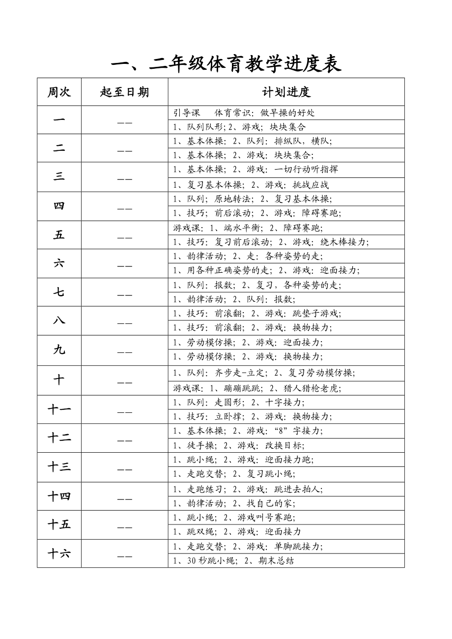 小学一二级上册体育全套的教案.doc_第3页