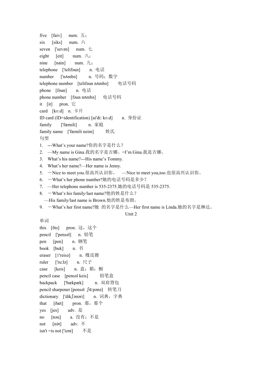 人教版英语七级上册单词、短语及句型总复习.doc_第2页