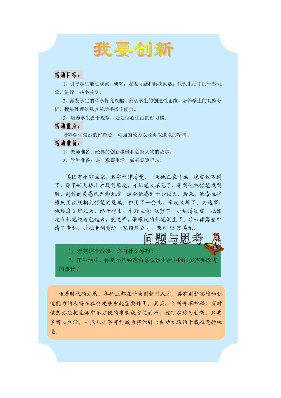 小学综合实践活动《我要创新》精品教案 .doc_第1页