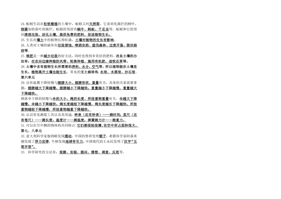 大象版三级上册科学总复习资料.doc_第2页