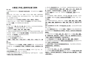 大象版三级上册科学总复习资料.doc