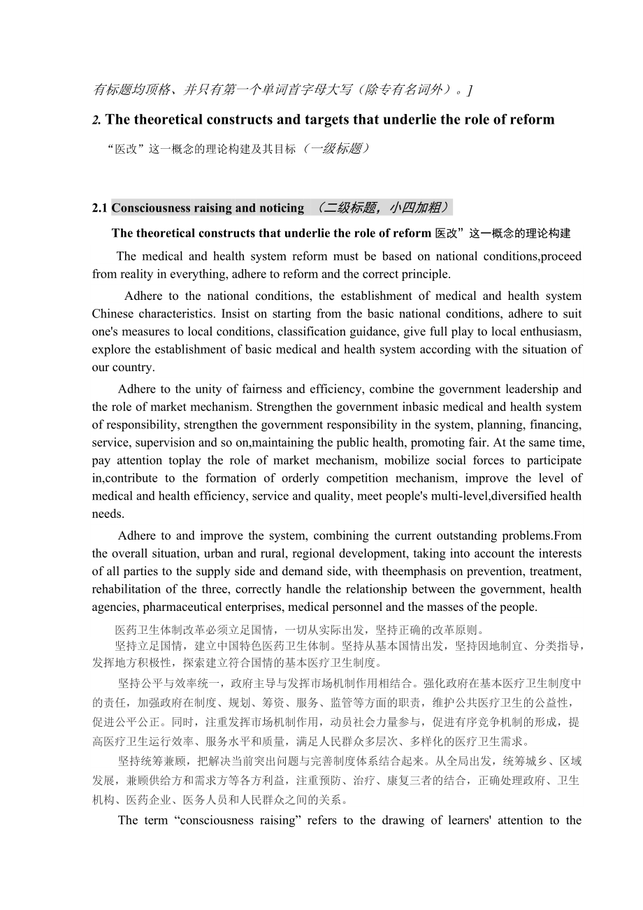 Healthcare reform医改论文（英汉对照）.doc_第3页