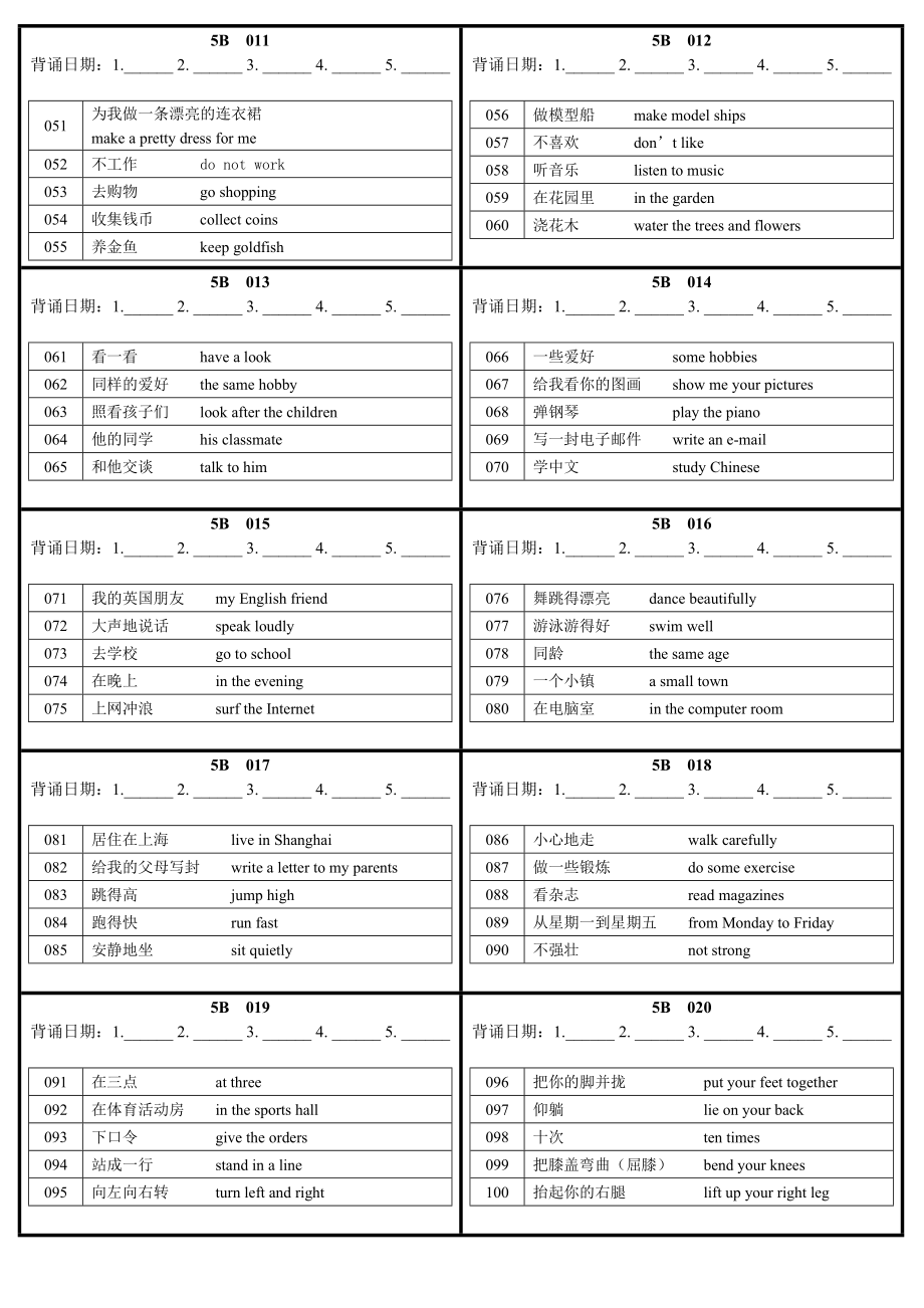 【背诵卡片】小学五级第二学期英语词组归纳.doc_第2页