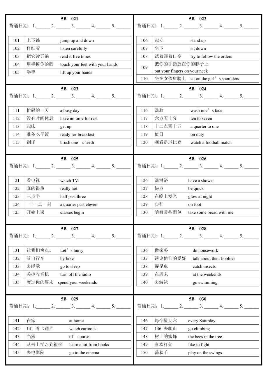 【背诵卡片】小学五级第二学期英语词组归纳.doc_第3页