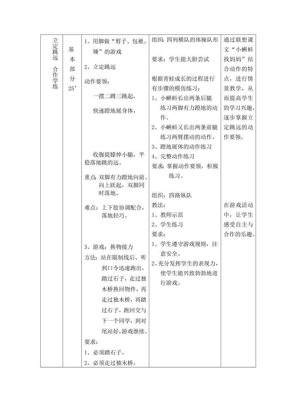 小学二级体育教案《立定跳远》.doc_第3页