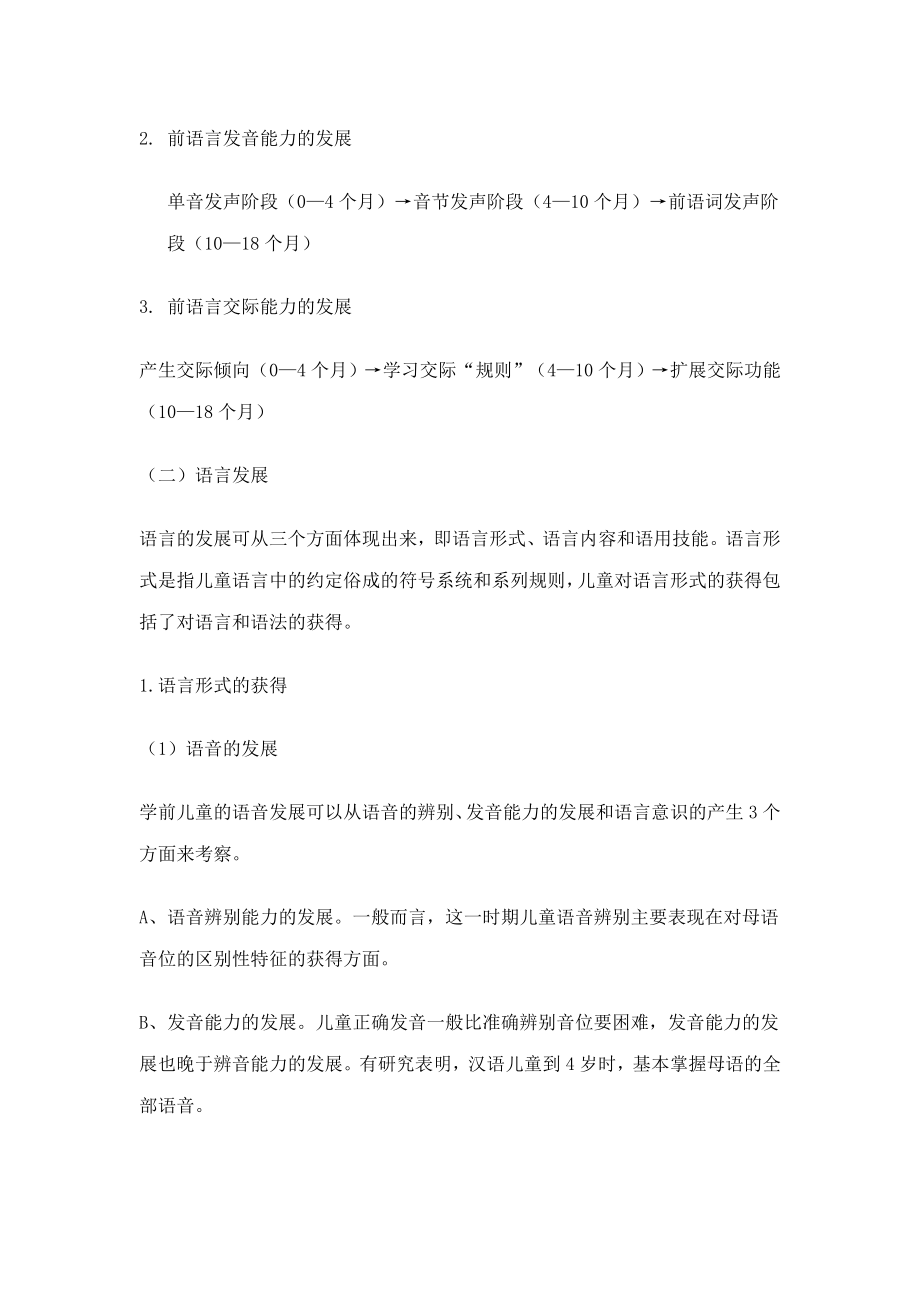 学前儿童语言教育与活动指导教案.doc_第2页