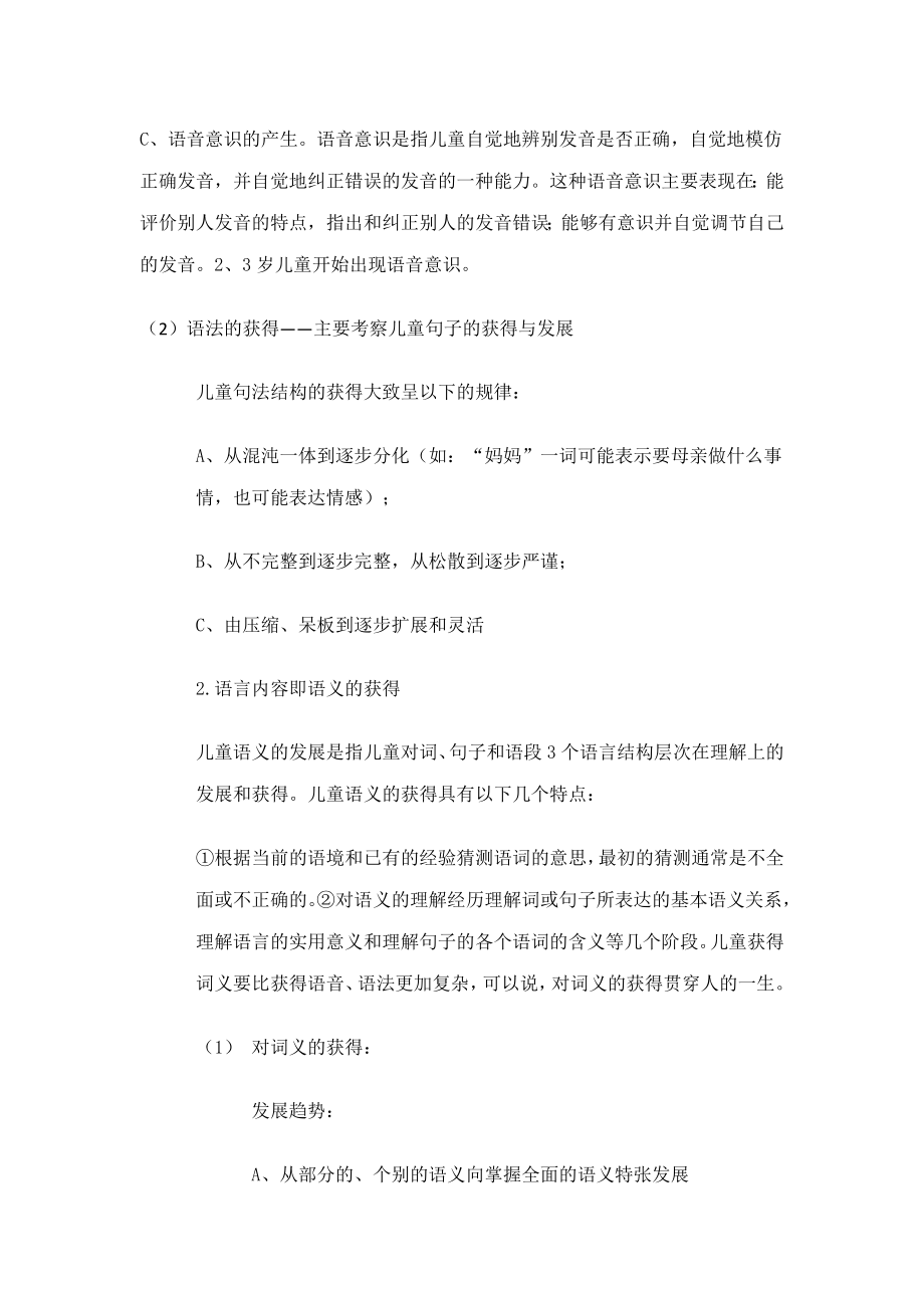 学前儿童语言教育与活动指导教案.doc_第3页