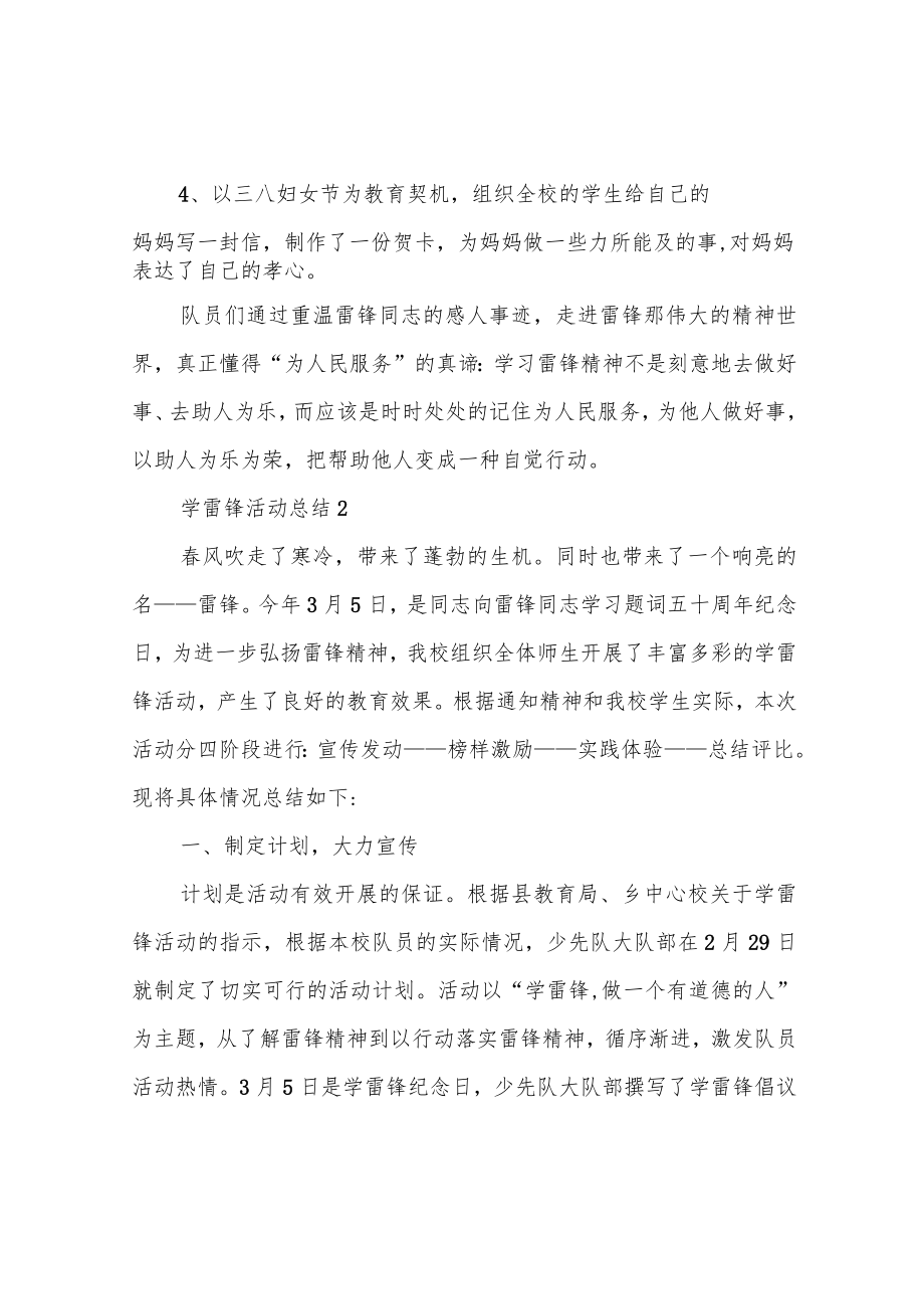 学雷锋活动总结.docx_第2页