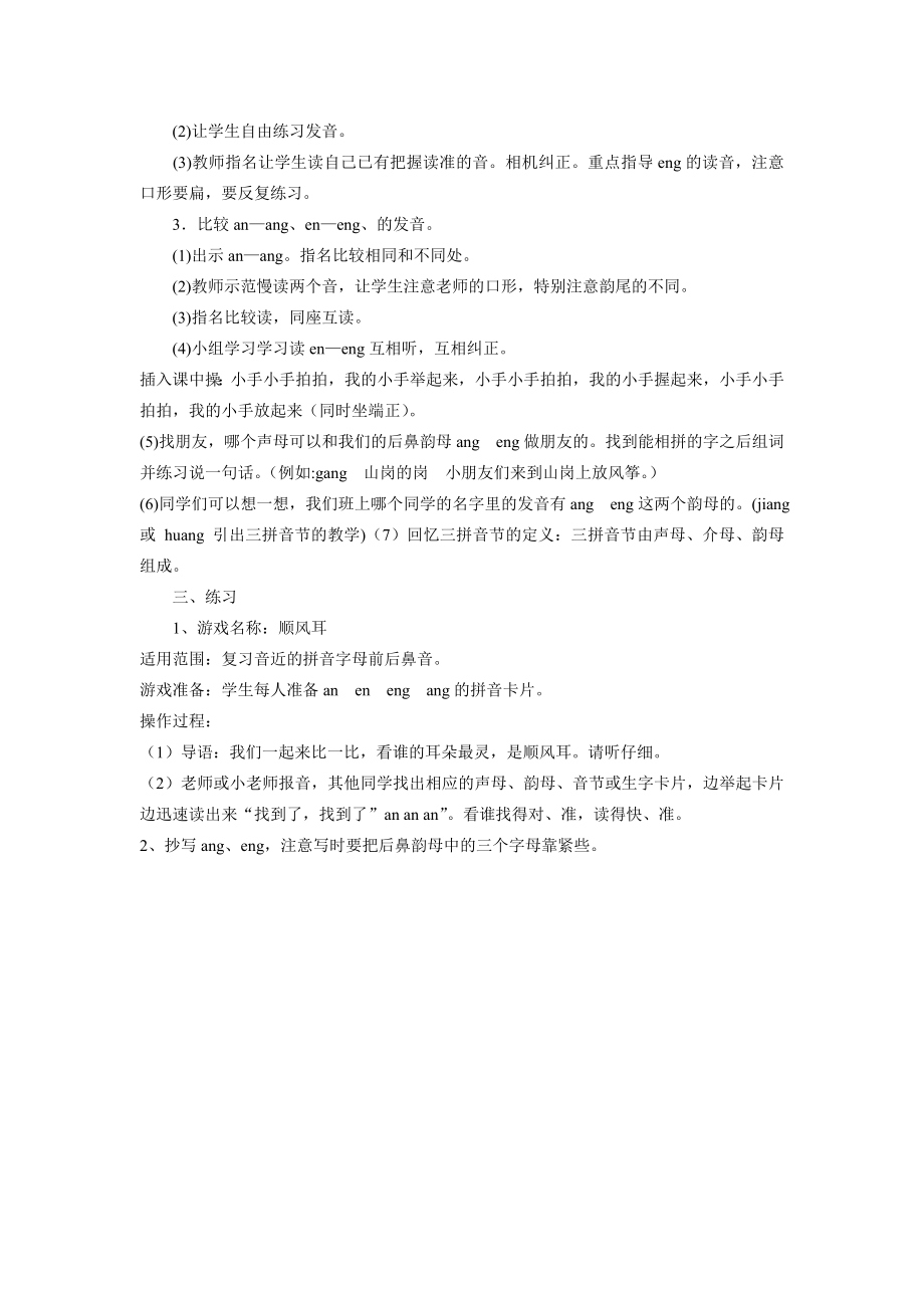 后鼻韵母教学设计.doc_第2页