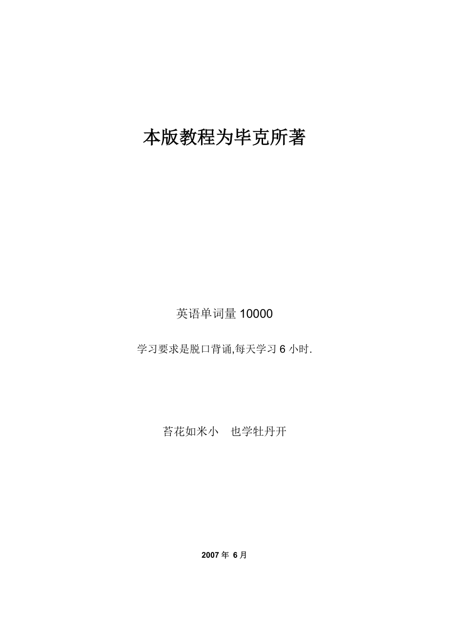 毕克英语词汇20000.doc_第1页