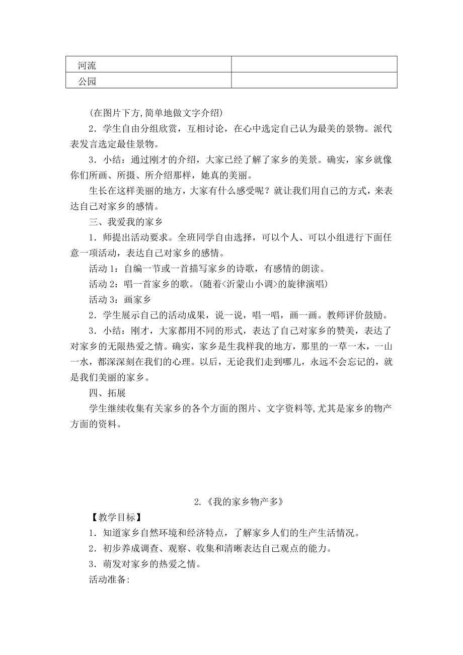 新课标教科版小学品德与社会三级上册《我的家乡真美丽》精品教案.doc_第2页