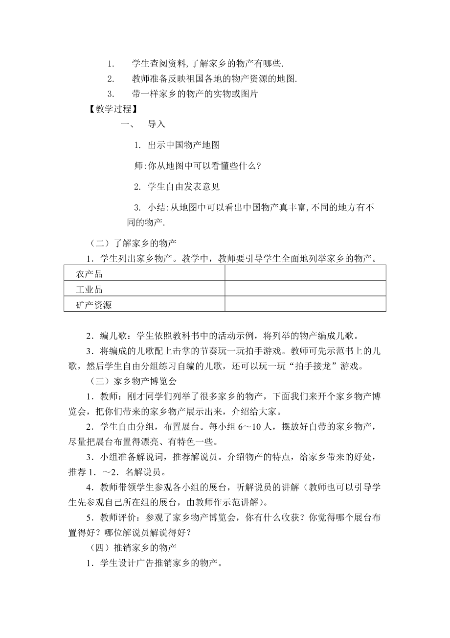 新课标教科版小学品德与社会三级上册《我的家乡真美丽》精品教案.doc_第3页