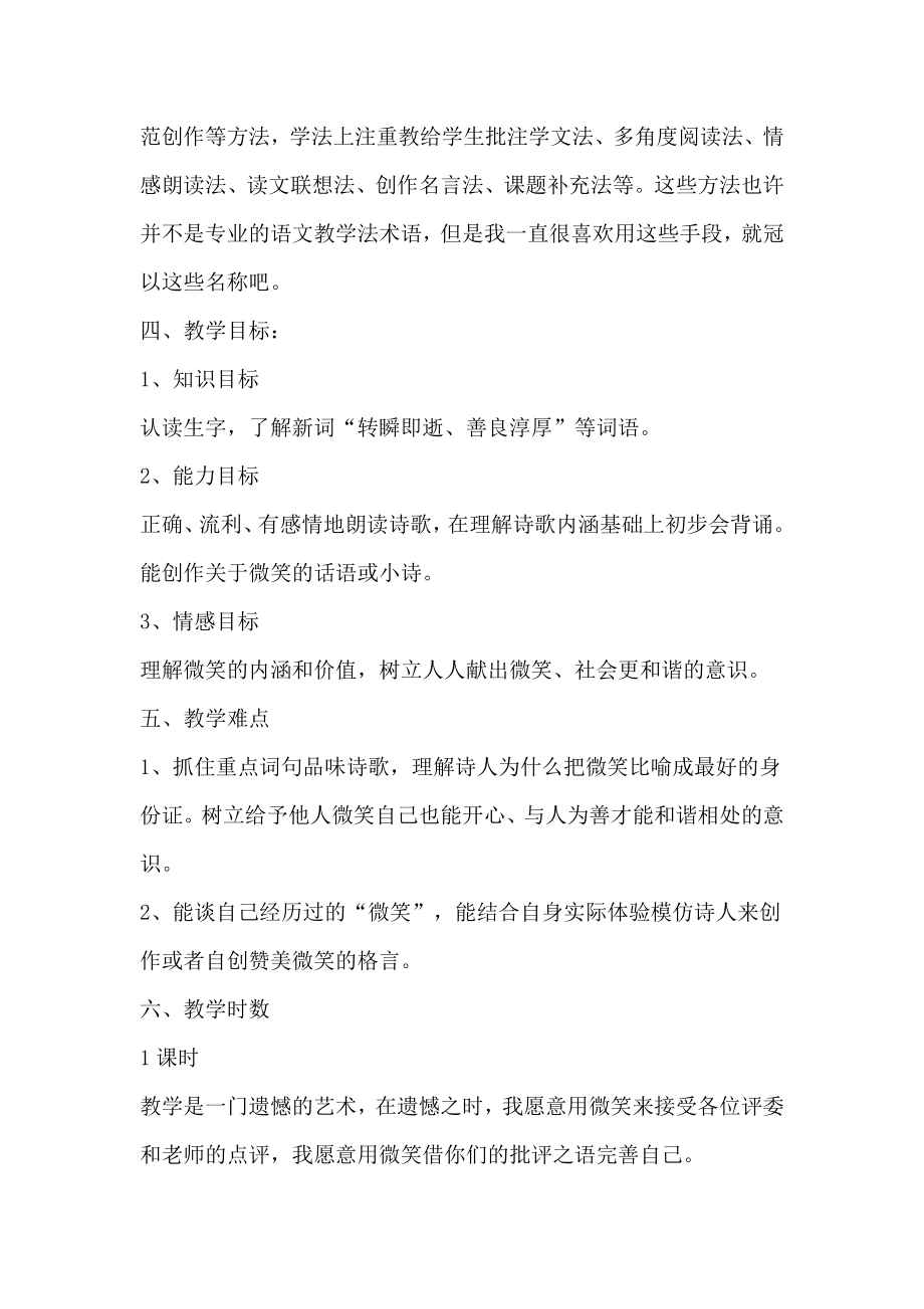 北师大版五级下册《微笑》教学设计.doc_第2页