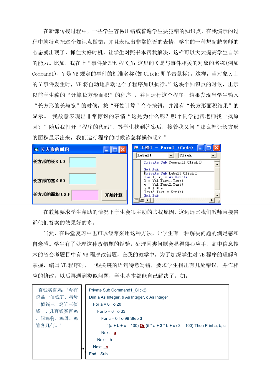 3315.在“错误”中进步使学生成为学习的主人.doc_第2页