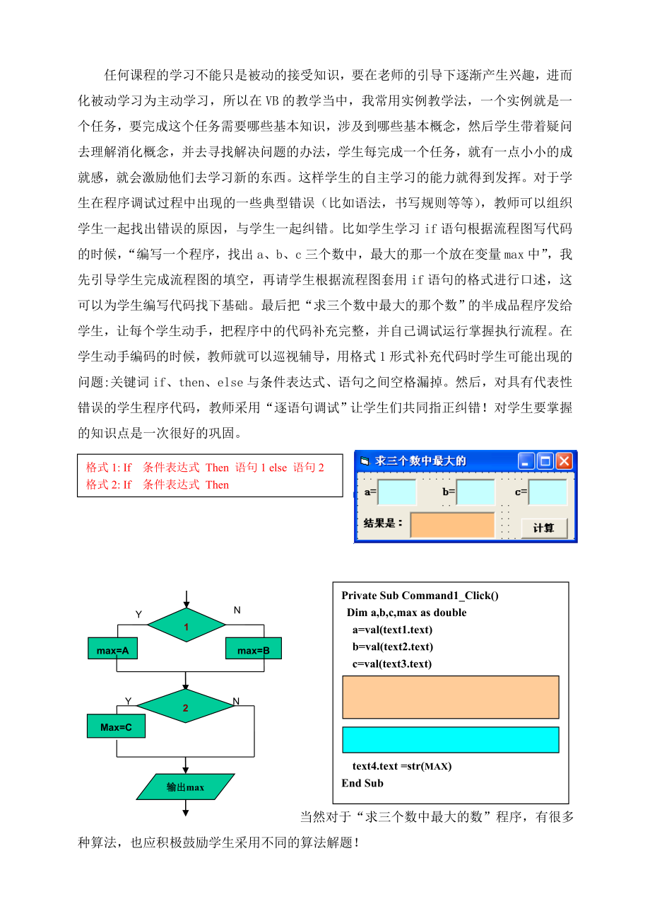 3315.在“错误”中进步使学生成为学习的主人.doc_第3页