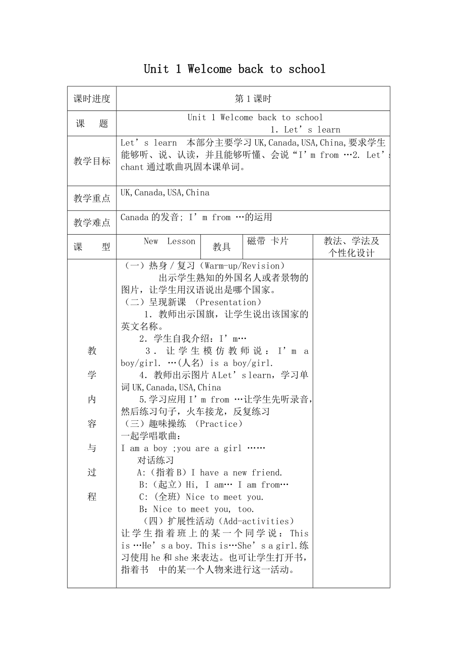 新PEP三级英语下册全册教案（表格式）.doc_第1页