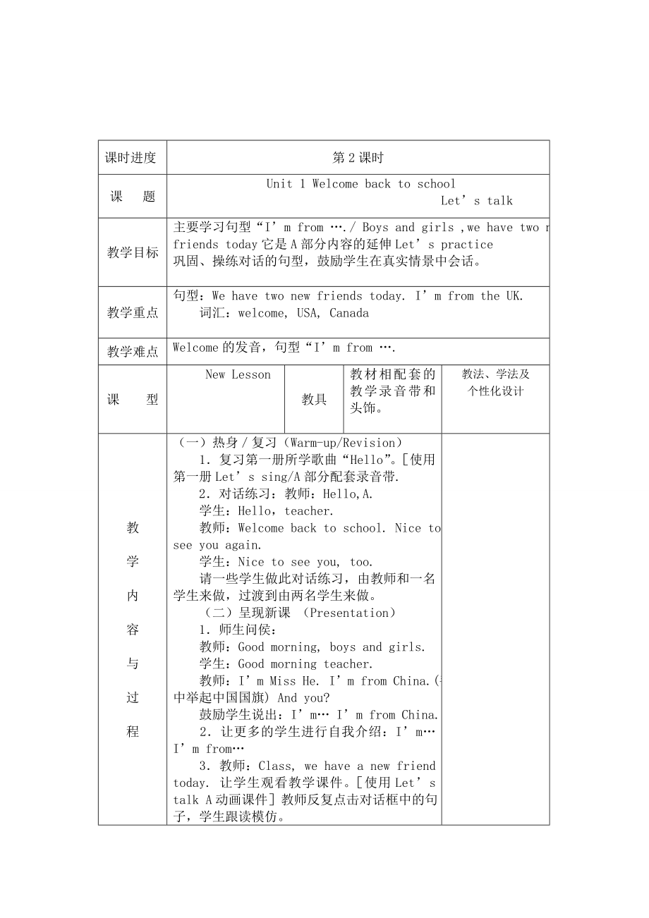 新PEP三级英语下册全册教案（表格式）.doc_第2页