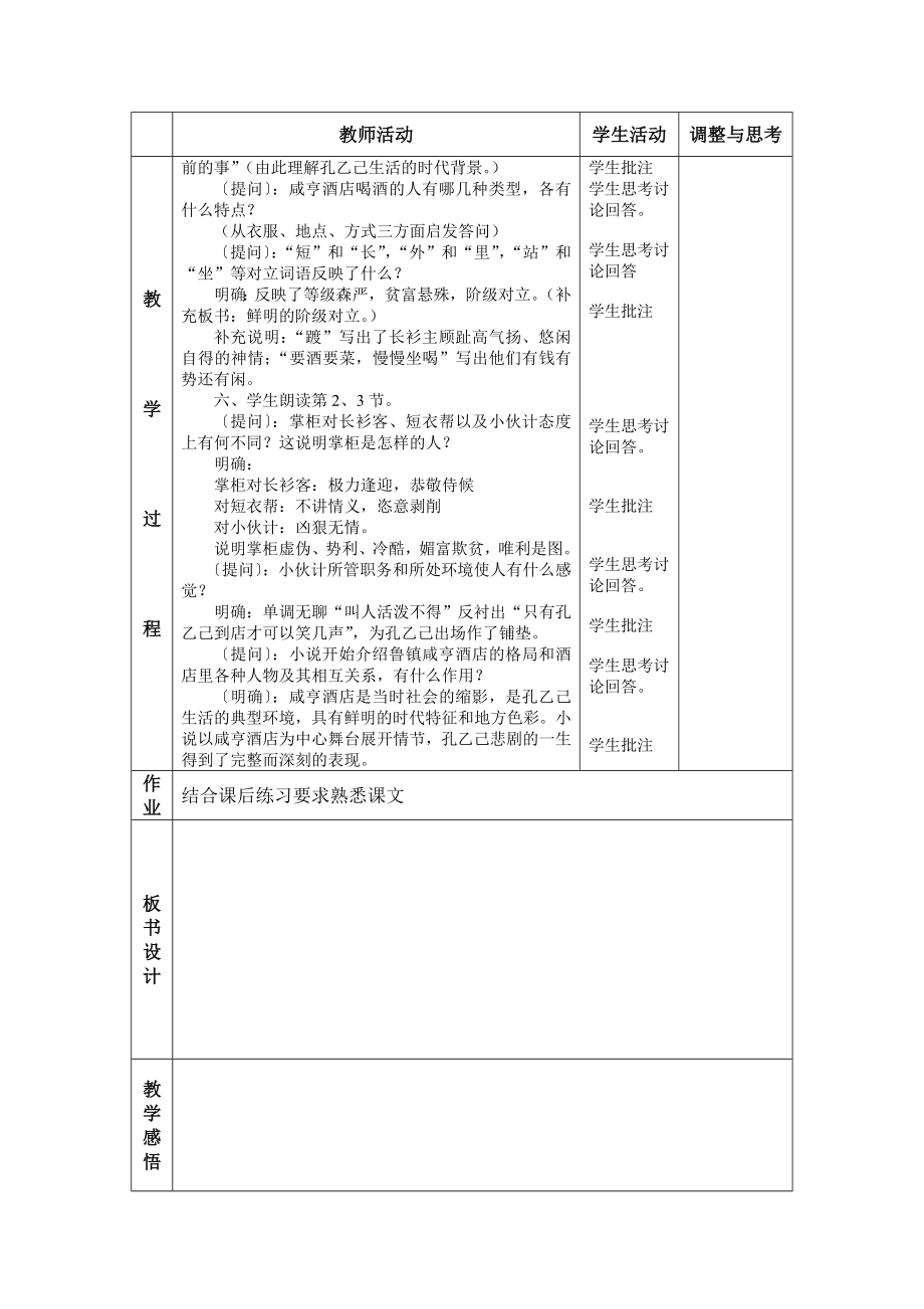 孔乙己表格教案.doc_第2页