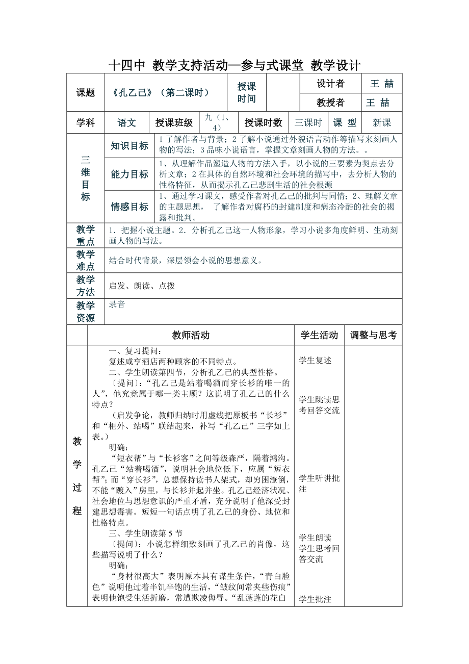 孔乙己表格教案.doc_第3页