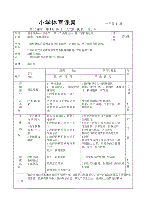 小学一级体育课教案全册.doc