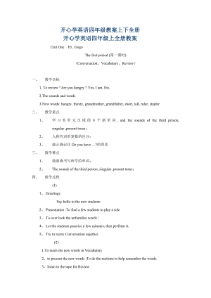 开心学英语四级教案上下全册.doc