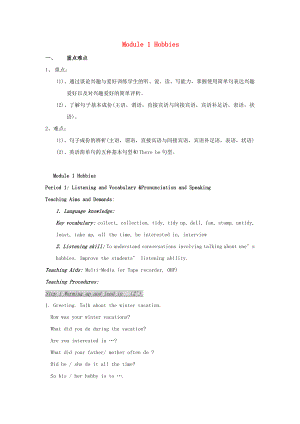八级英语下：Module 1 Hobbies全模块教案外研版.doc