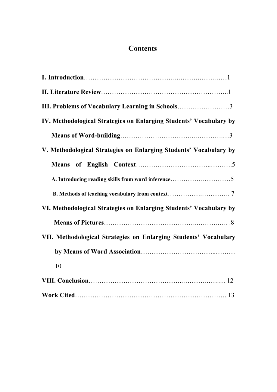 Methodological Strategies on EnlargingStudents Vocabulary探讨学生学习英语词汇的策.doc_第2页