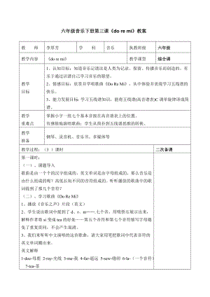 六级音乐下册第三课《do re mi》教案.doc