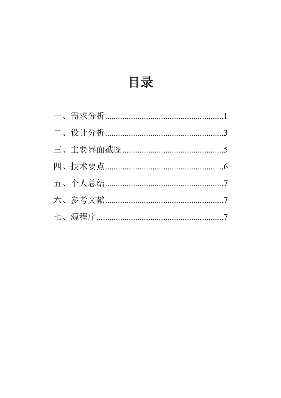 课程设计报告记忆力测试C#语言.doc_第3页