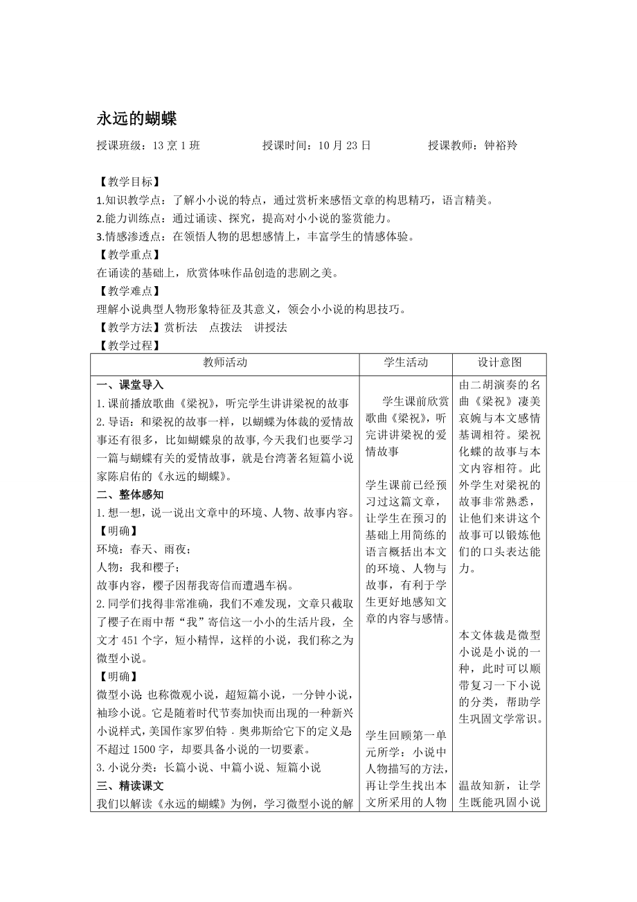 永远的蝴蝶公开课教案[资料].doc_第1页