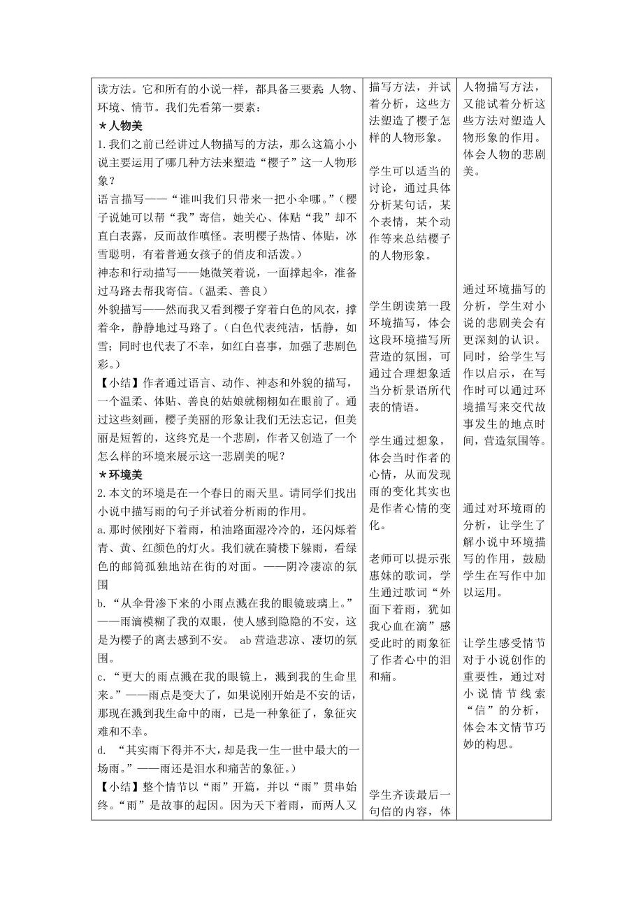 永远的蝴蝶公开课教案[资料].doc_第2页