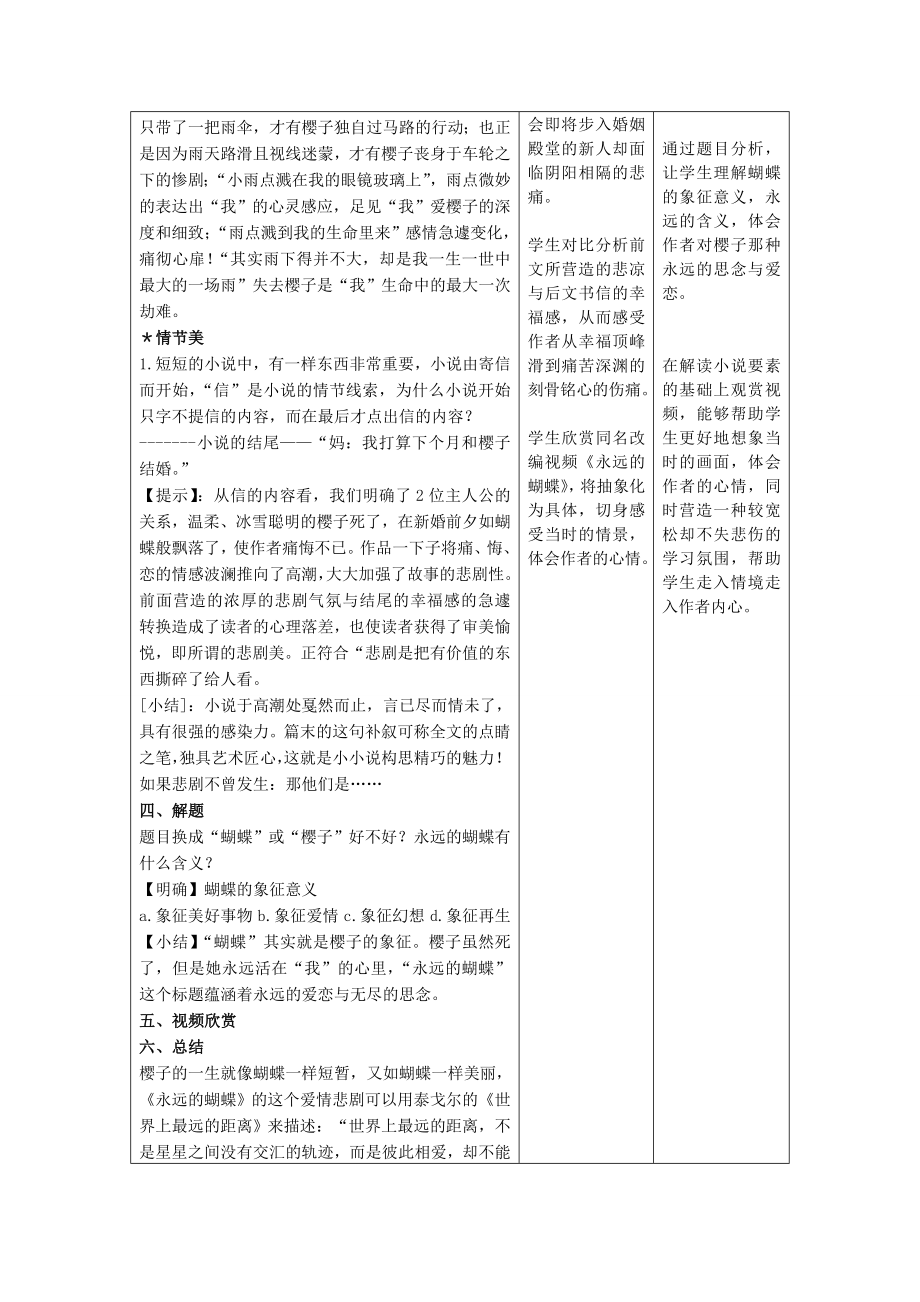 永远的蝴蝶公开课教案[资料].doc_第3页