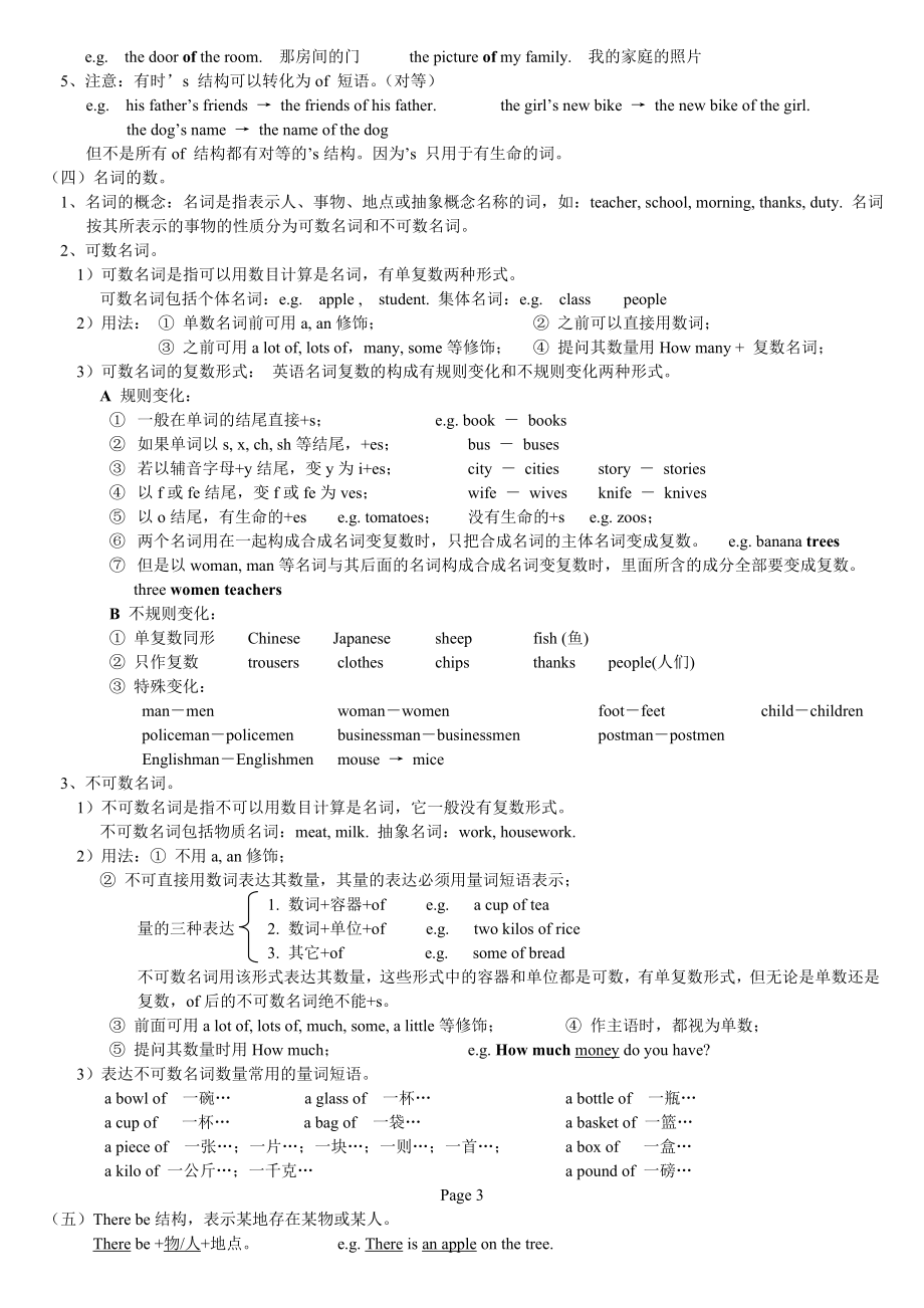 七级英语语法归纳.doc_第3页