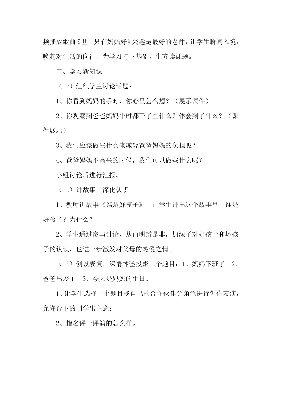 教科版小学三级上册品德与社会《爸爸妈妈你们辛苦了》教案.doc_第2页