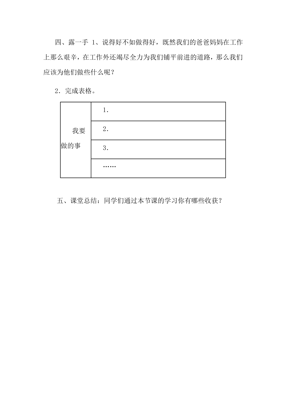 教科版小学三级上册品德与社会《爸爸妈妈你们辛苦了》教案.doc_第3页