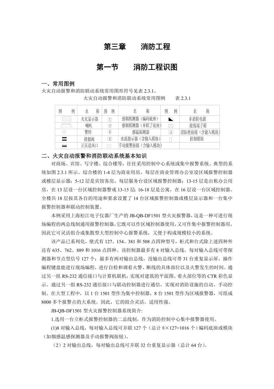 消防工程教学资料教案讲义.doc_第1页