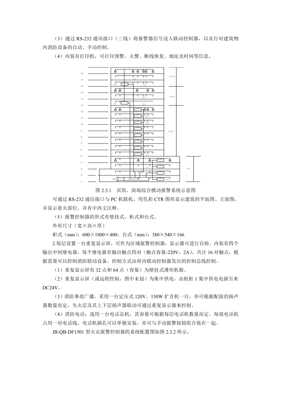 消防工程教学资料教案讲义.doc_第2页