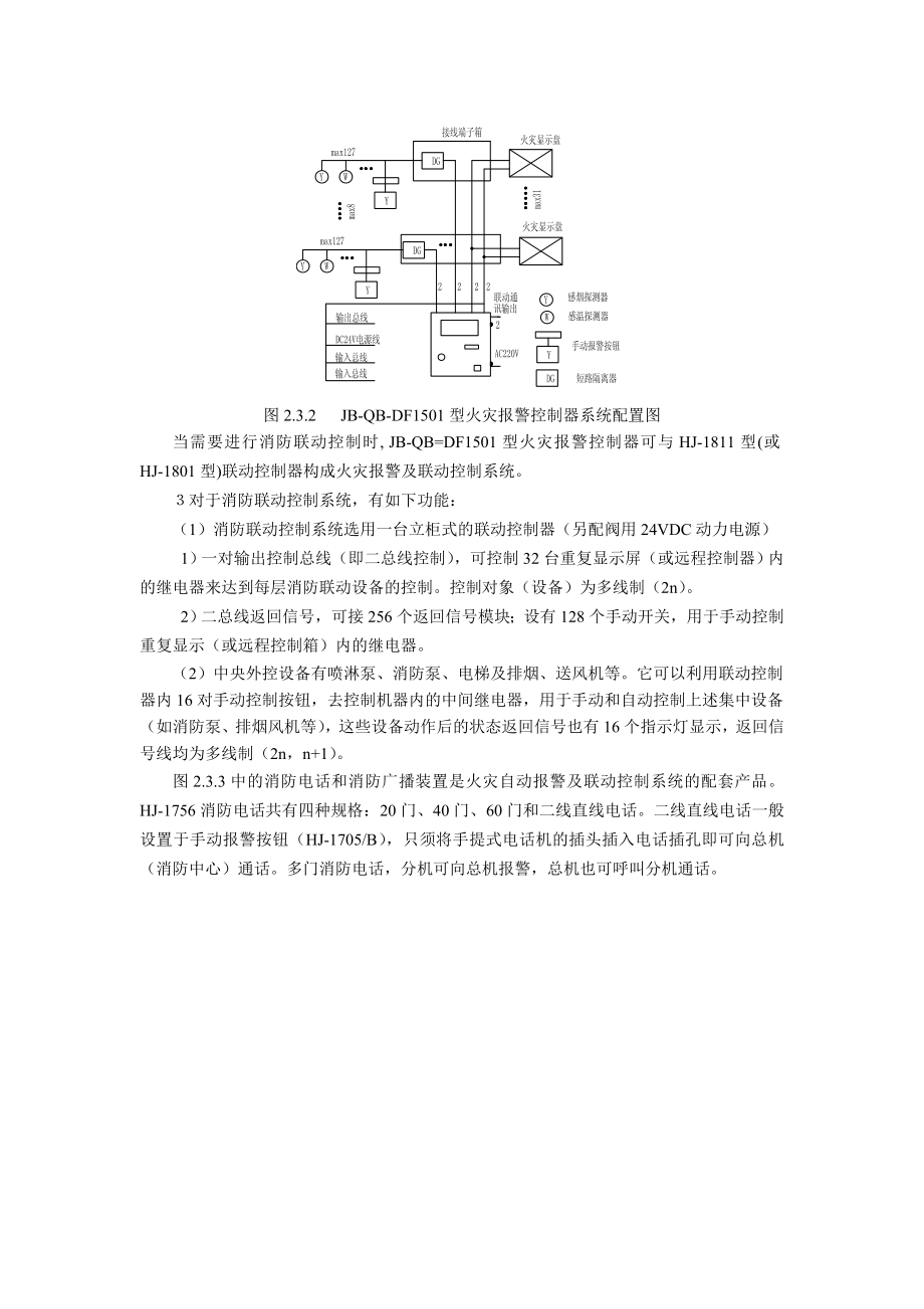 消防工程教学资料教案讲义.doc_第3页