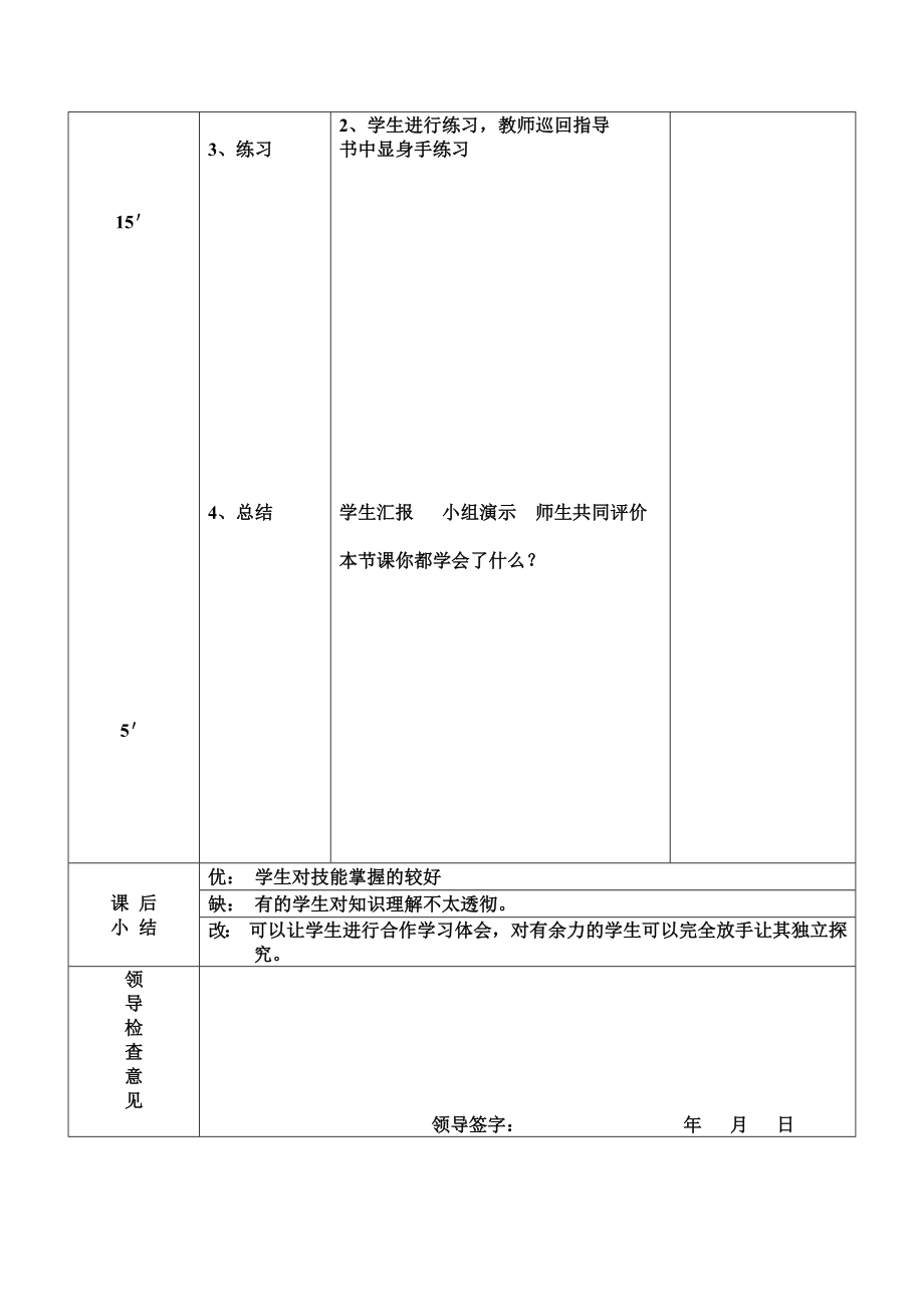 信息技术教案三级上 野生动物秀.docx_第2页