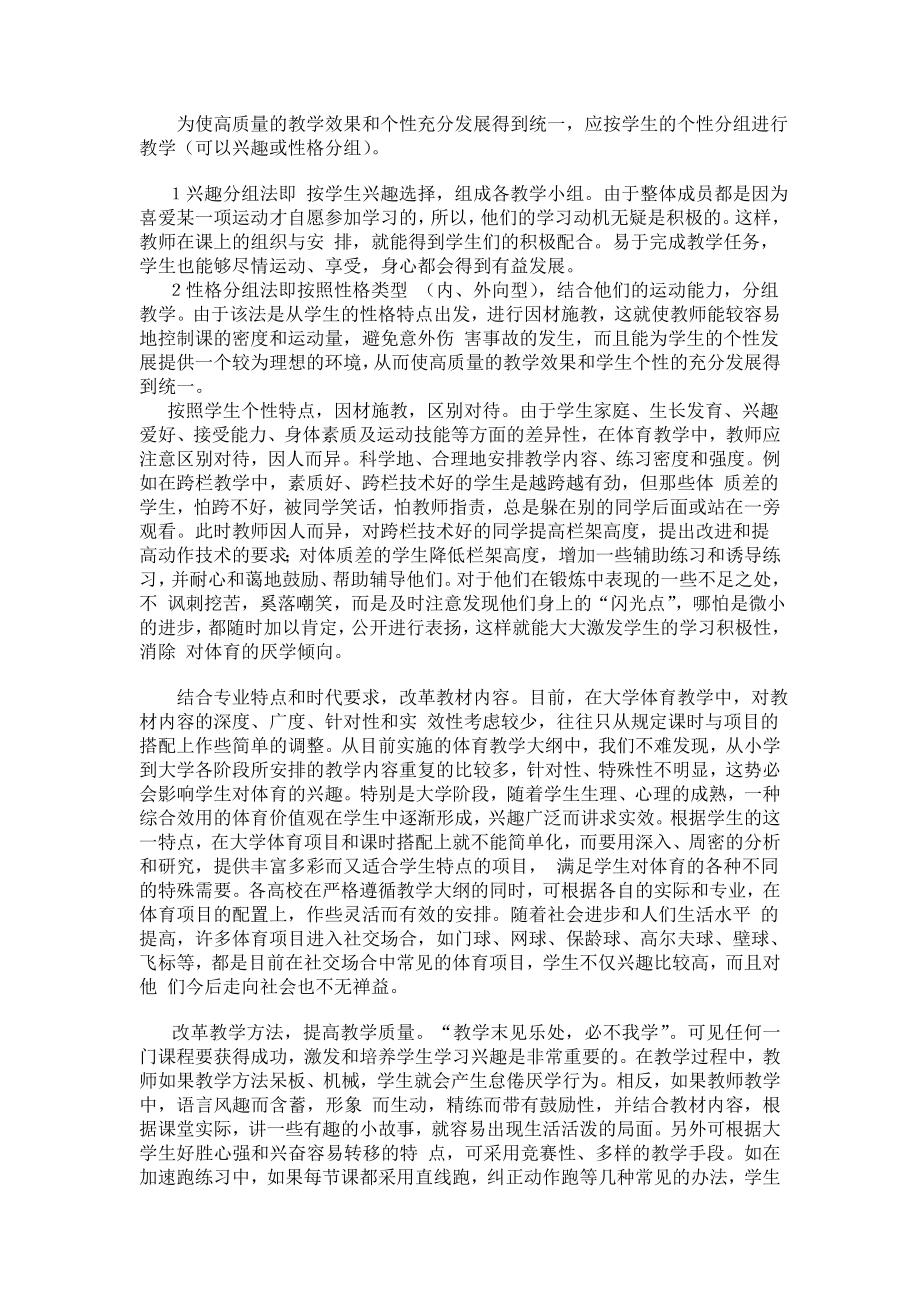 从兴趣出发 提高体育教学质量毕业论文.doc_第3页